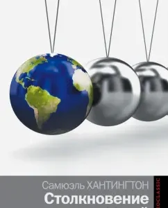 Collision of civilizations: Samuel Huntington