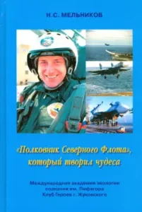"Colonel of the Northern Fleet"