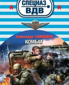 Combat: Alexander Tamnikov