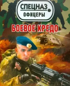 Combat Credo: Andrey Zagortsev