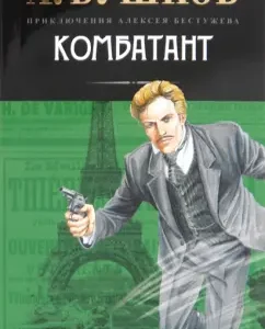 Combatant: Alexander Bushkov