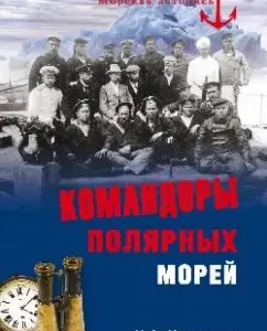 Commanders of the polar seas: Nikolai Cherkashin