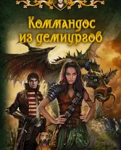 Commandos from Demiurges: Ekaterina Kazakova