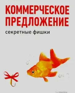 Commercial offer: Secret chips: Anton Hodov