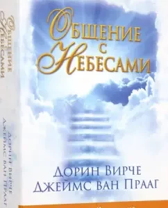 Communication with heaven. 44 cards