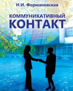 Communicative contact: Natalia Formanovskaya
