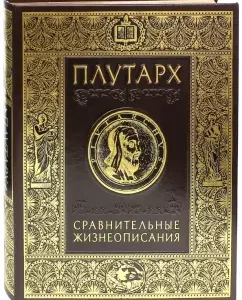Comparative biographies: Plutarch