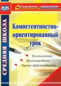 Competent-oriented lesson. GEF: Alexander Pashkevich