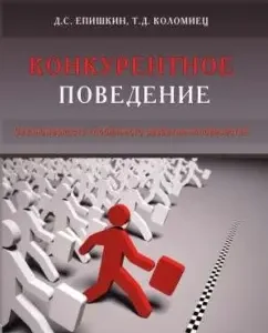 Competitive behavior. The pattern of the global development of mankind: Epishkin