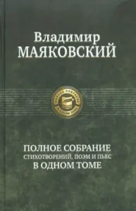 Complete collection of poems