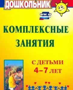 Comprehensive classes with children 4-7 years old. GEF to: Olga Gorbatenko