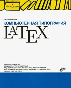 Computer printing house Latex (+CD): Evgeny Baldin