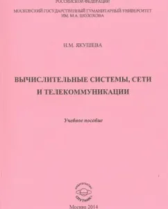 Computing systems