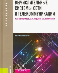 Computing systems