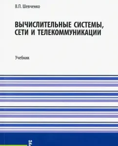 Computing systems