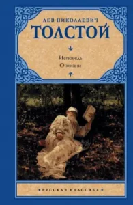 Confession. About life: Leo Tolstoy