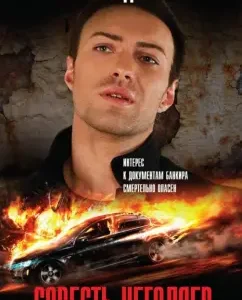 Conscience of villains: Genghiz Abdullaev