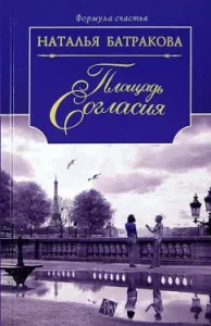 Consent area. Roman-Dilogy. Book 1: Natalia Batrakova