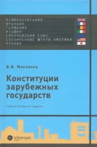 Constitution of foreign states. Great Britain