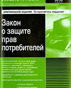 Consumer Protection Law: Kasyanov