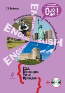 Conversational English. USA. Scotland. Wales. Ireland (+CD): Grigory Weikhman