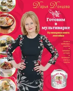 Cook in a slow cooker. Culinary Book Lazyki: Daria Dontsova