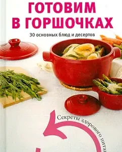 Cook in pots. 30 basic dishes and desserts: Natalie Loyer