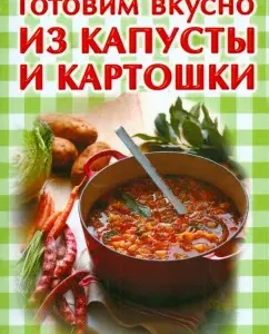 Cooking deliciously from cabbage and potatoes