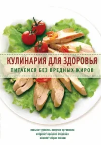 Cooking for health. We eat without harmful fats