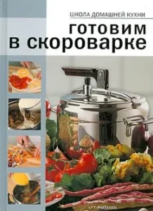 Cooking in a pressure cooker