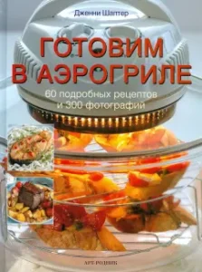 Cooking in the Airgril: Jenny Shapter