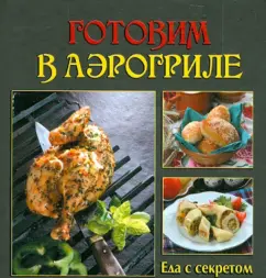 Cooking in the air group