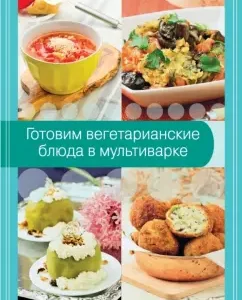 Cooking vegetarian dishes in a slow cooker