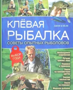 Cool fishing. Tips for experienced fishermen: John Bailey