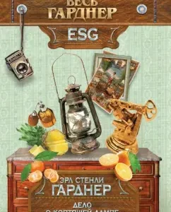 Coping Lamp case: Erl Gardner
