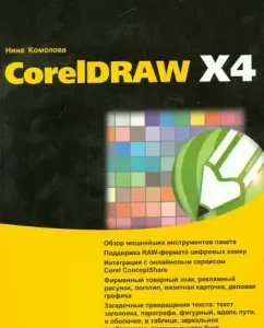 CorelDraw X4 Self -Refractor (+Complex)