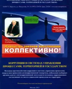 Corruption in process management systems