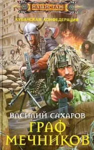 Count Mechnikov: Vasily Sakharov