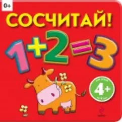 Count! (for children from 4 years old)