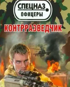 Counterintelligence: Denis Kozlov