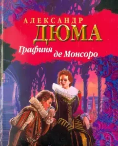 Countess de Monsoro: Alexander Dumas