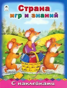 Country of Games and Knowledge