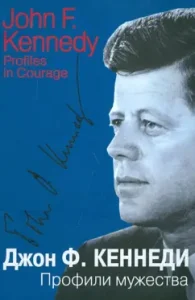 Courage profiles: John Kennedy