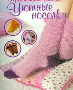 Cozy socks: Babette Ulmer