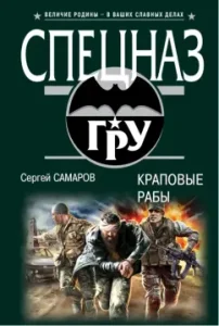 Crap slaves: Sergey Samarov