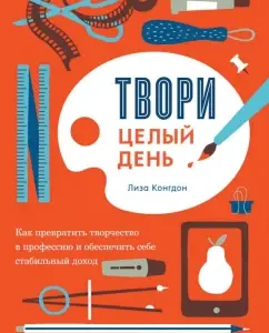 Create all day. How to turn creativity into a profession and provide herself with a stable income: Lisa Congon