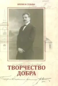 Creativity of good. Petersburg architect Andrey Petrovich Aplaksin (1879-1931): Maria Fisher