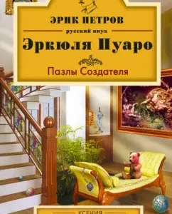 Creator Puzzles: Ksenia Lyubimova
