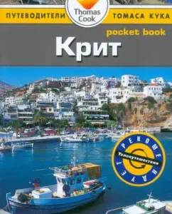 Crete: Guide: Anderson