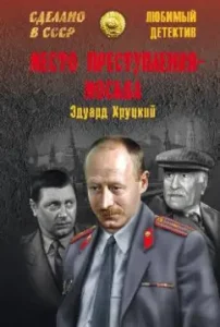 Crime scene - Moscow: Eduard Khrutskiy